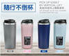 隨行神奇不倒杯