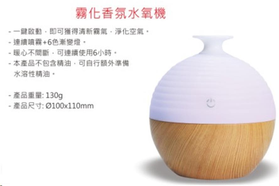 霧化香氛水氧機