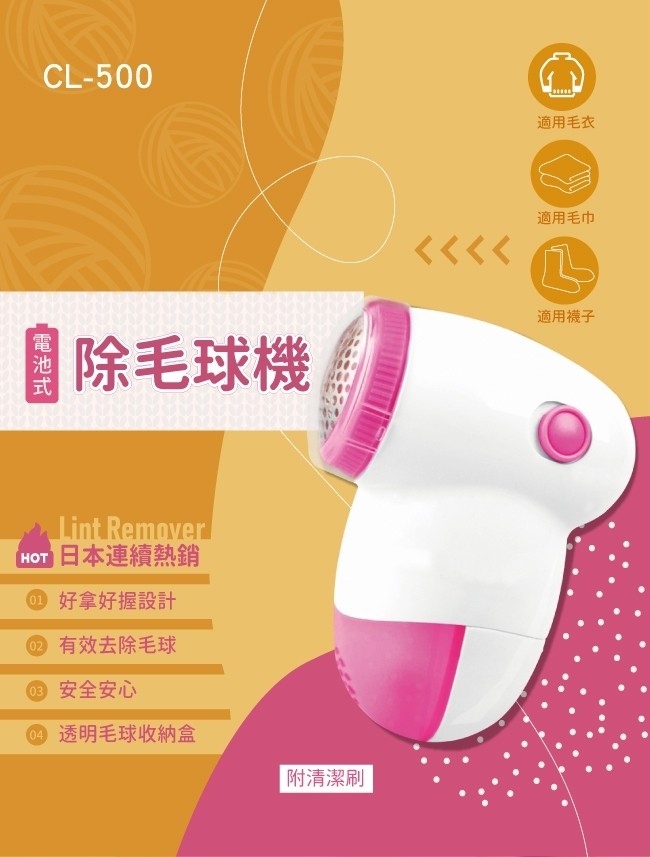 除毛球機