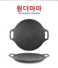 韓國黑皮煎烤盤